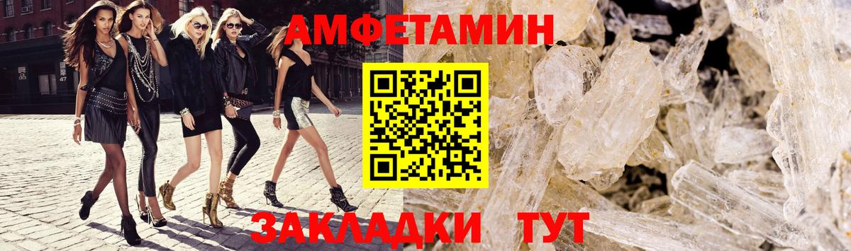 Туапсе  АМФ  Вход с VPN  Amphetamine Розовый 