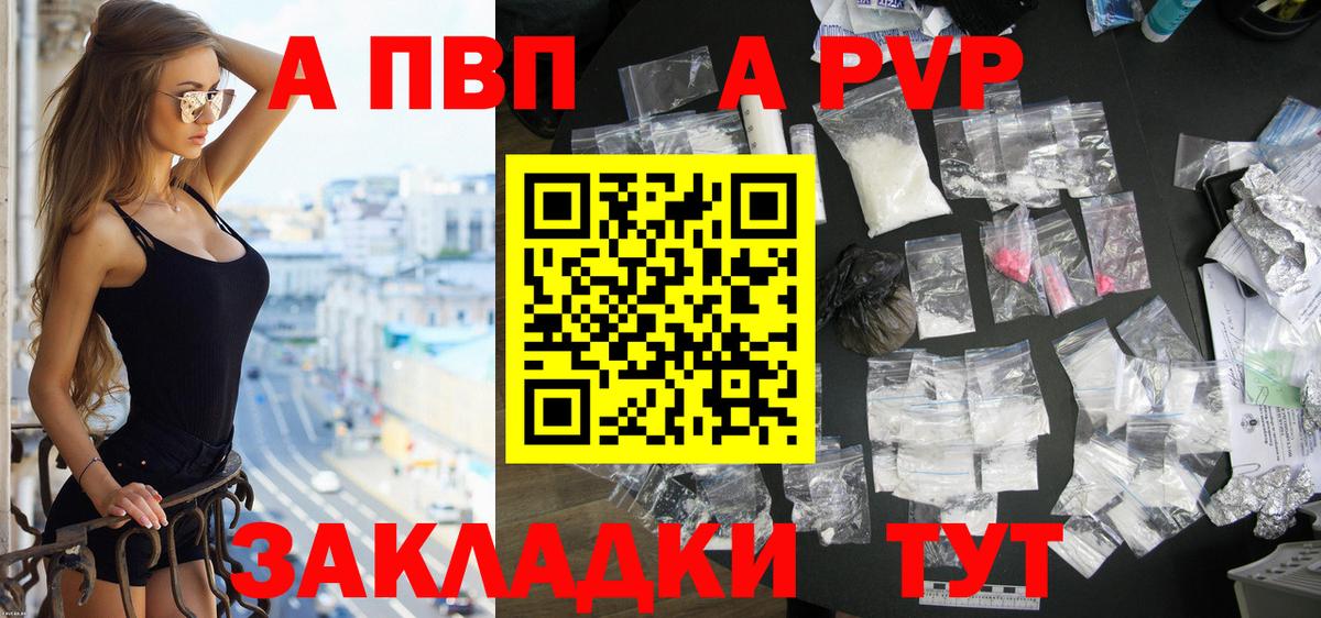 Alpha PVP Crystall Туапсе