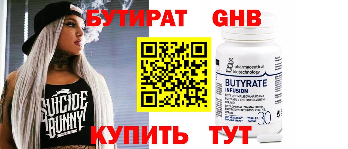 БУТИРАТ  Бутират BDO 33%  Вход с VPN  Туапсе 