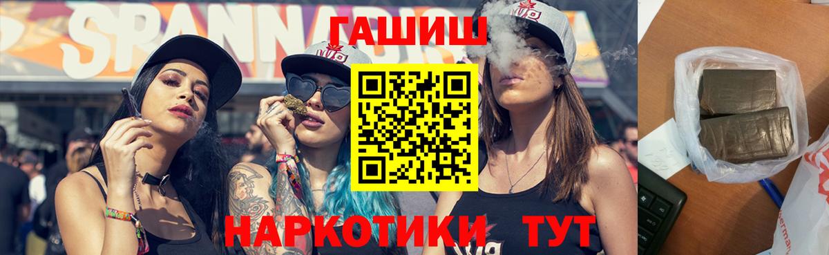 ГАШ гашик  Вход с VPN  Гашиш  Туапсе 