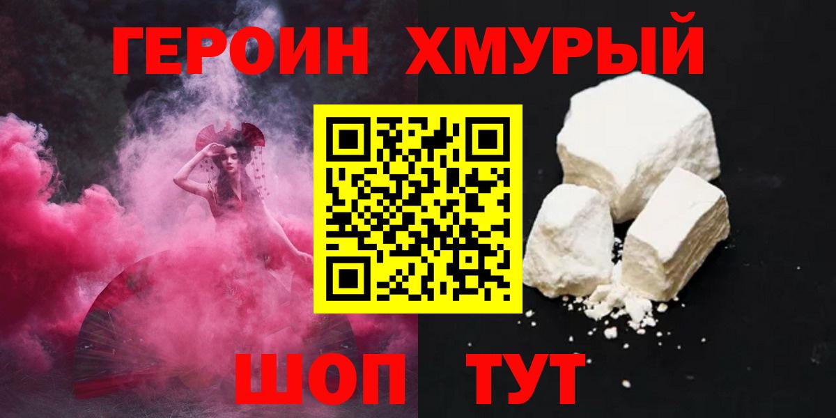 ГЕРОИН VHQ  Вход с VPN  Туапсе 