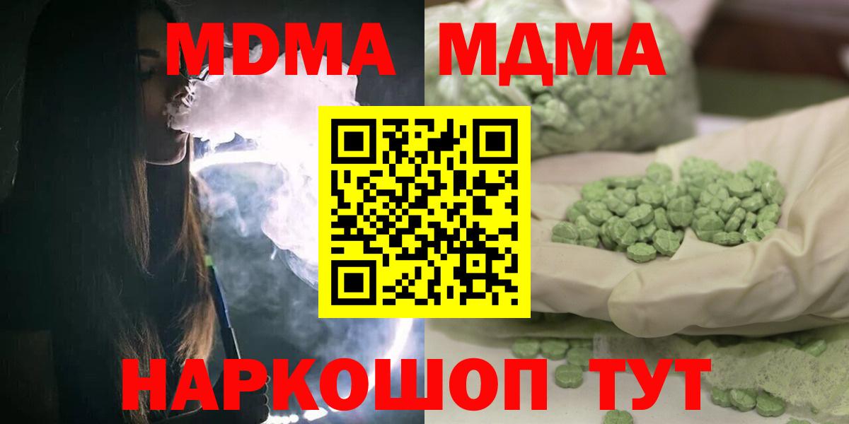 MDMA  МДМА VHQ  MDMA crystal  Вход с VPN  Туапсе 