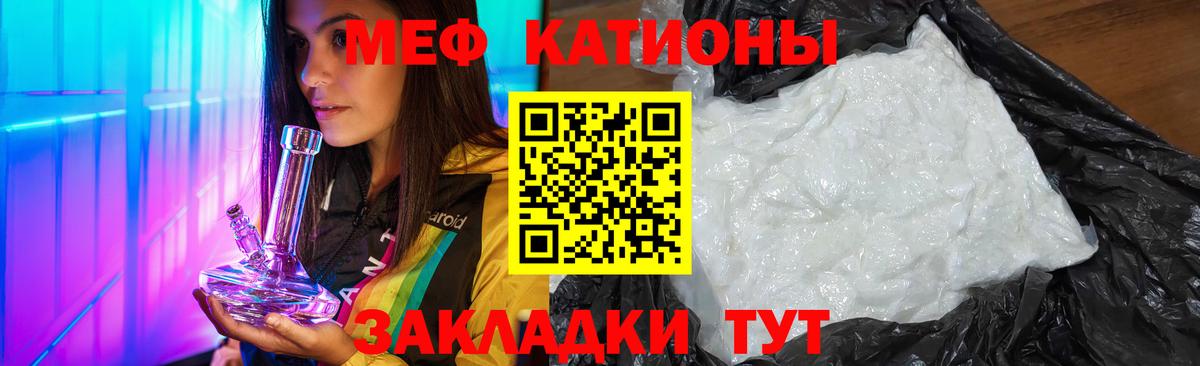 Мефедрон кристаллы Туапсе