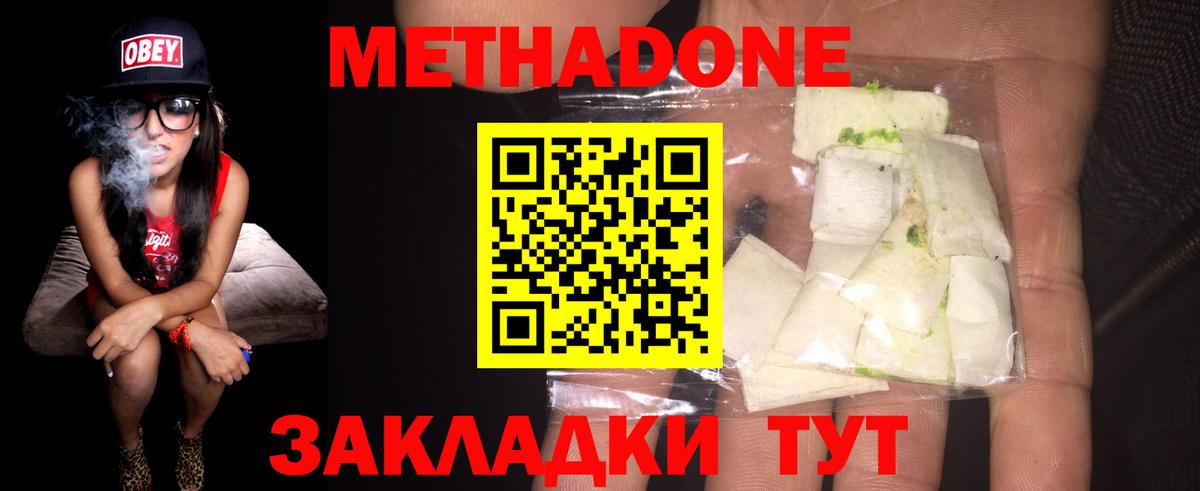 Туапсе  Метадон methadone  Метадон VHQ  Вход с VPN 