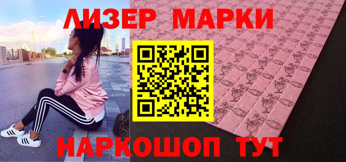Наркотические марки 1500мкг Туапсе