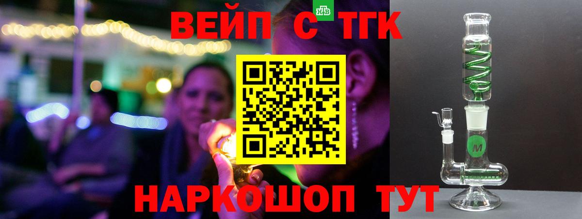 ТГК вейп  Дистиллят ТГК жижа  Туапсе  Вход с VPN 